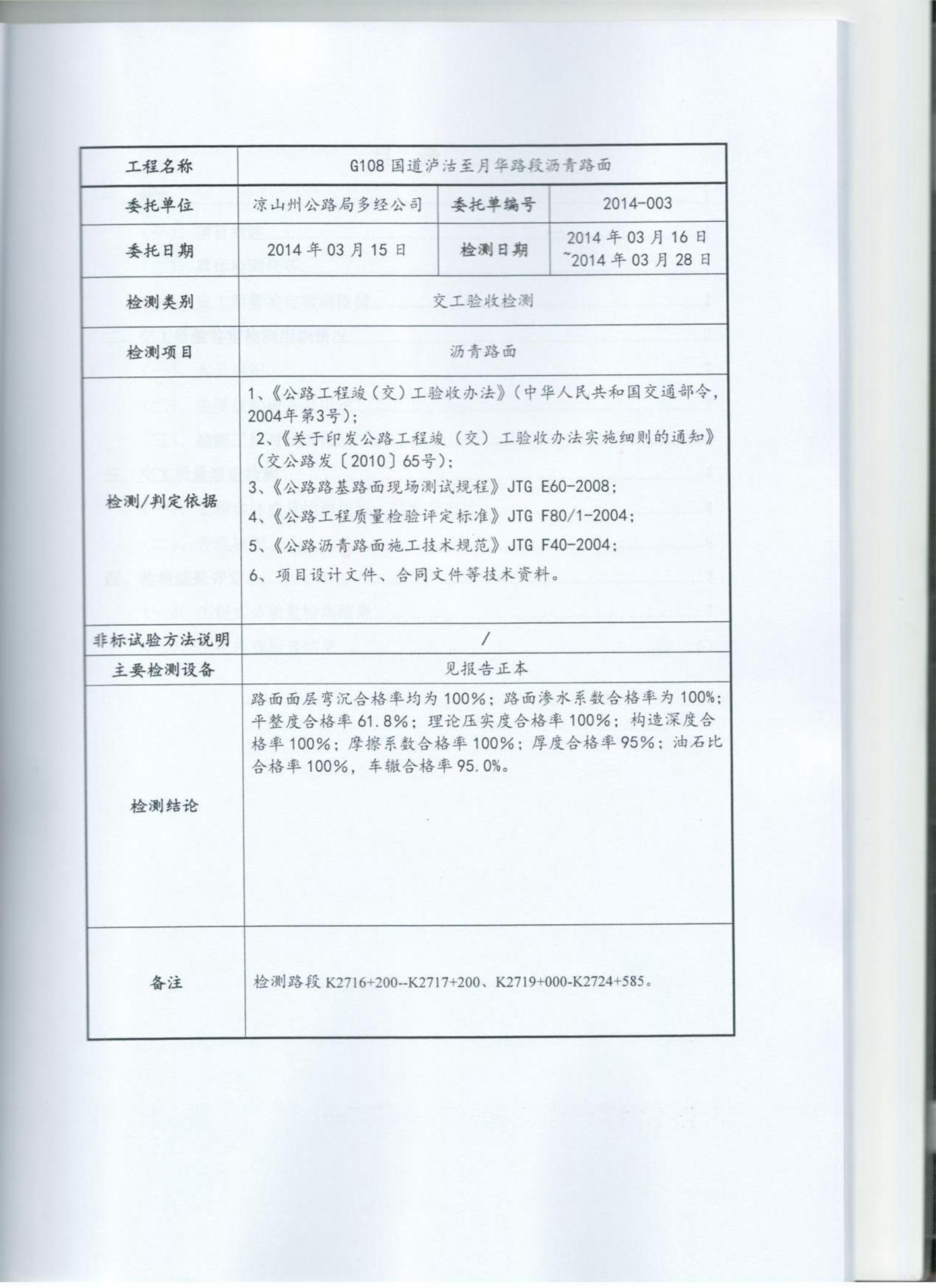 检测报告 003.jpg