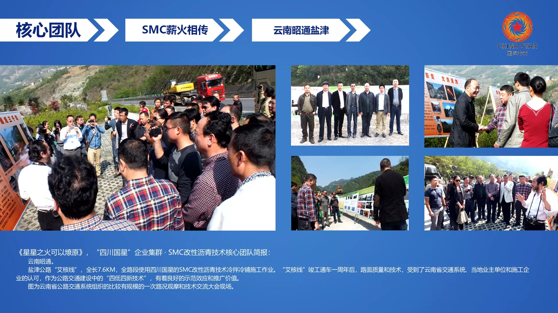 特种SMC“温拌沥青、常温沥青、低温沥青、薄层罩面沥青、再生沥青”技术开发商、产品制造商！