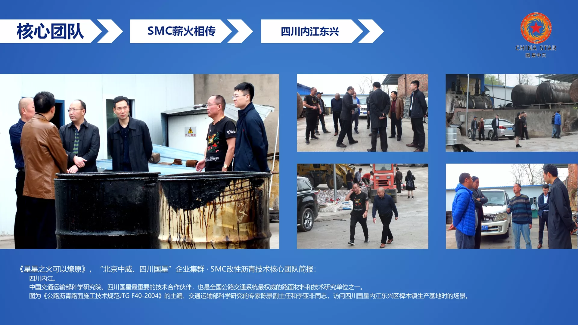 特种SMC“温拌沥青、常温沥青、低温沥青、薄层罩面沥青、再生沥青”技术开发商、产品制造商！
