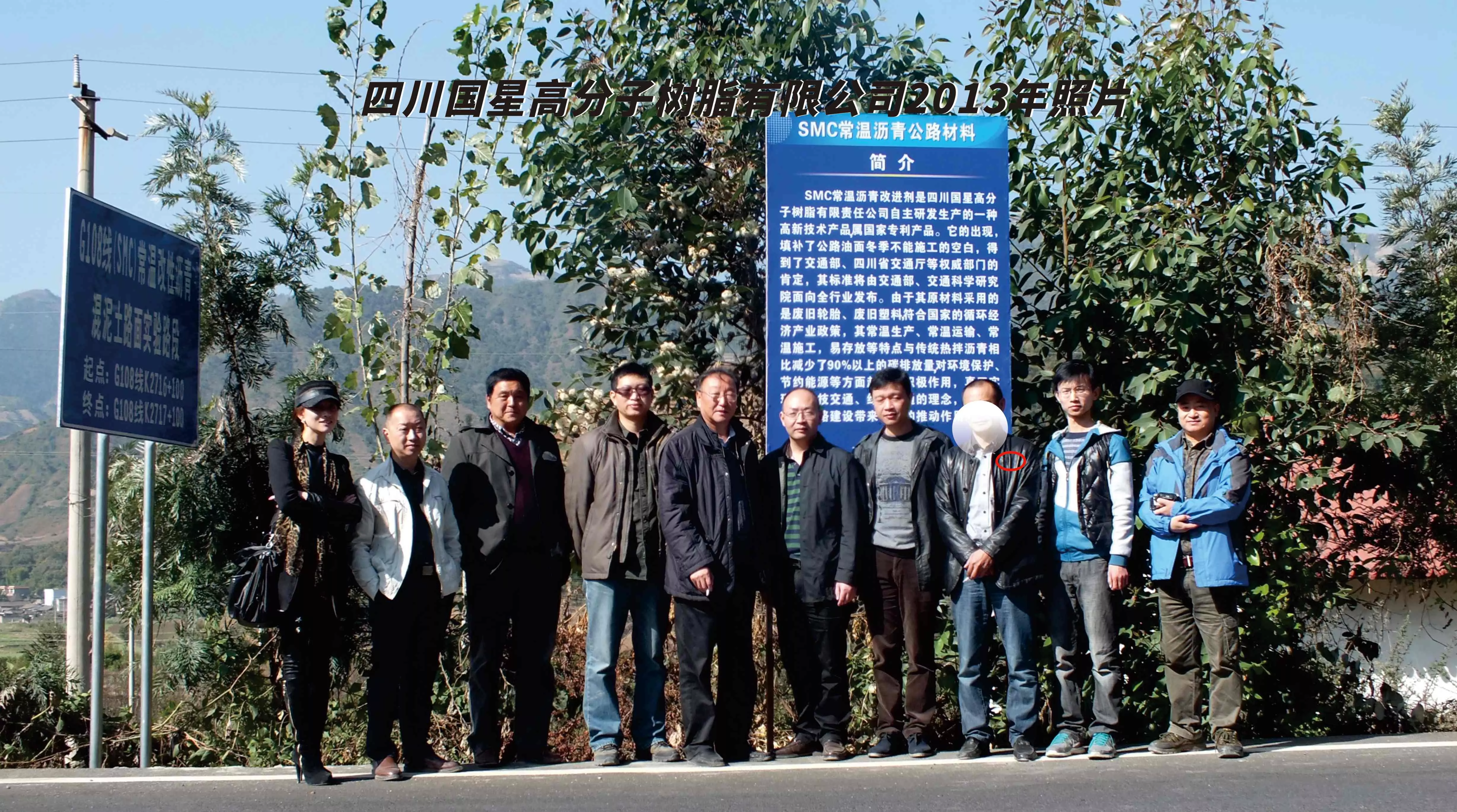 SMC常温改性沥青是以废旧塑料、废旧橡胶为原料制备的高聚物弹性体材料，属于第三代沥青产品，已获得国家发明专利。该产品符合交通部JTGF40-2004规范技术要求，适用于高速公路、城市道路及高海拔极寒地区路面铺筑与修补，兼具节能减排特性 [2-3] [5] [7] [9]。
SMC常温改性沥青采用常温拌合工艺，突破传统热拌沥青的温度限制，可在-40℃～100℃环境下施工，混合料可储存3-6个月 [2] [4] [8]。其制备工艺实现旧路铣刨料回收利用率超80%，沥青加热温度降至100℃左右，苯并芘等有害物质无挥发 [2] [4] [7]。技术已应用于新疆、内蒙古、北京、云南等21个省市，在沈阳东一环快速路实现冬季摊铺等工程实践 [2] [7-9]。2017年《新型常温改性沥青筑路技术规范》获世界交通运输大会科学技术奖一等奖 [2]。