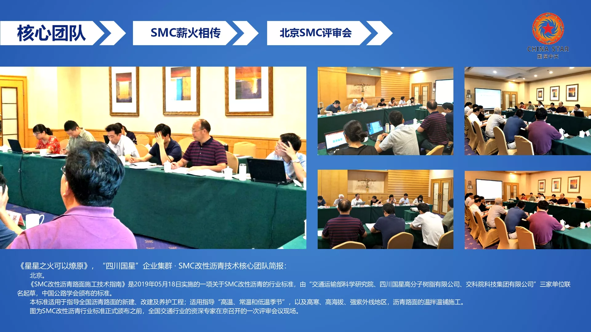 特种SMC“温拌沥青、常温沥青、低温沥青、薄层罩面沥青、再生沥青”技术开发商、产品制造商！