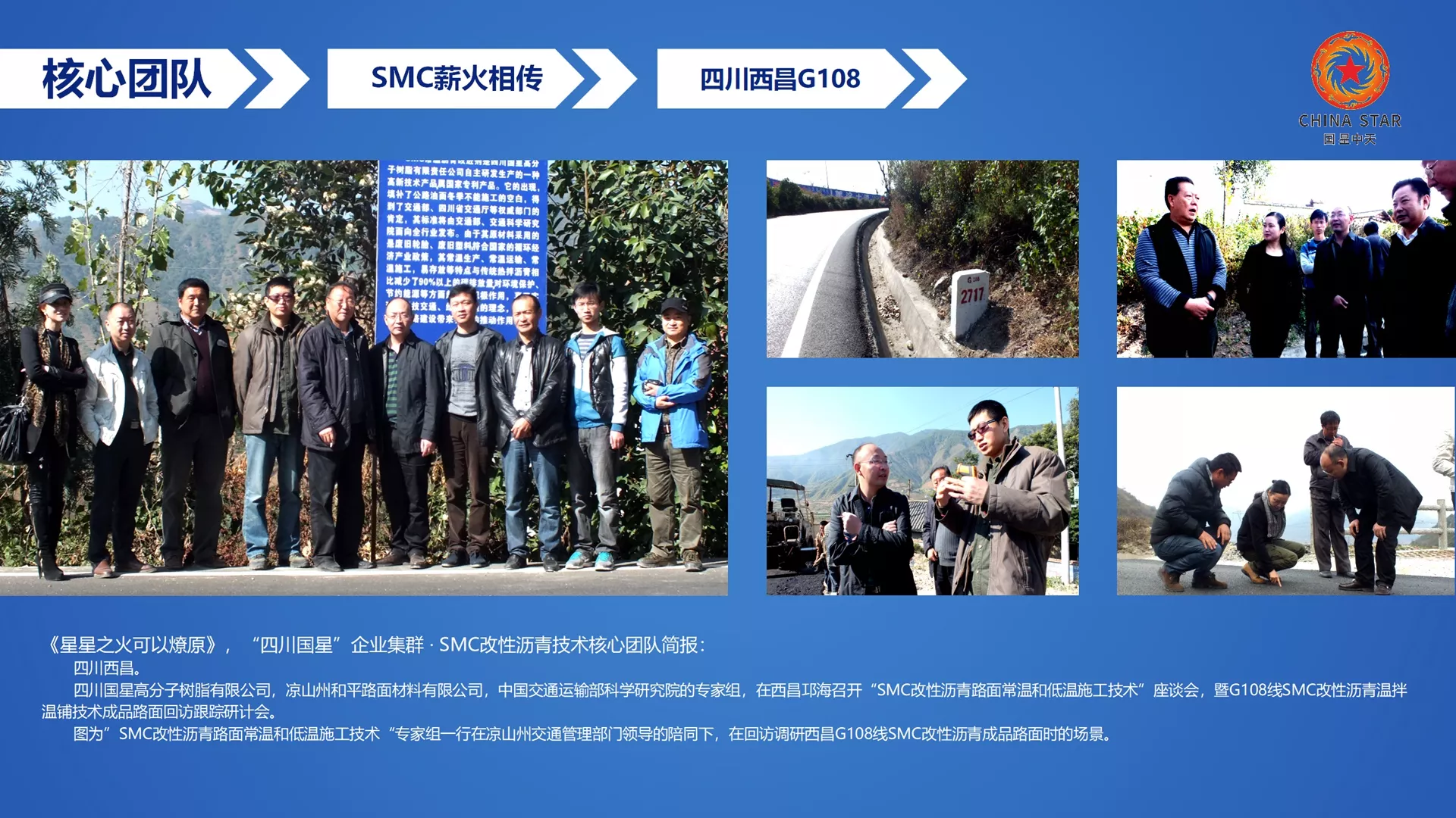 特种SMC“温拌沥青、常温沥青、低温沥青、薄层罩面沥青、再生沥青”技术开发商、产品制造商！