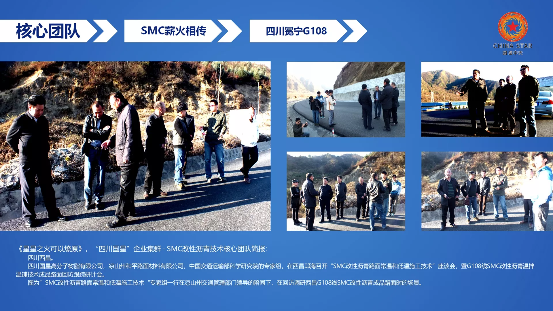 特种SMC“温拌沥青、常温沥青、低温沥青、薄层罩面沥青、再生沥青”技术开发商、产品制造商！