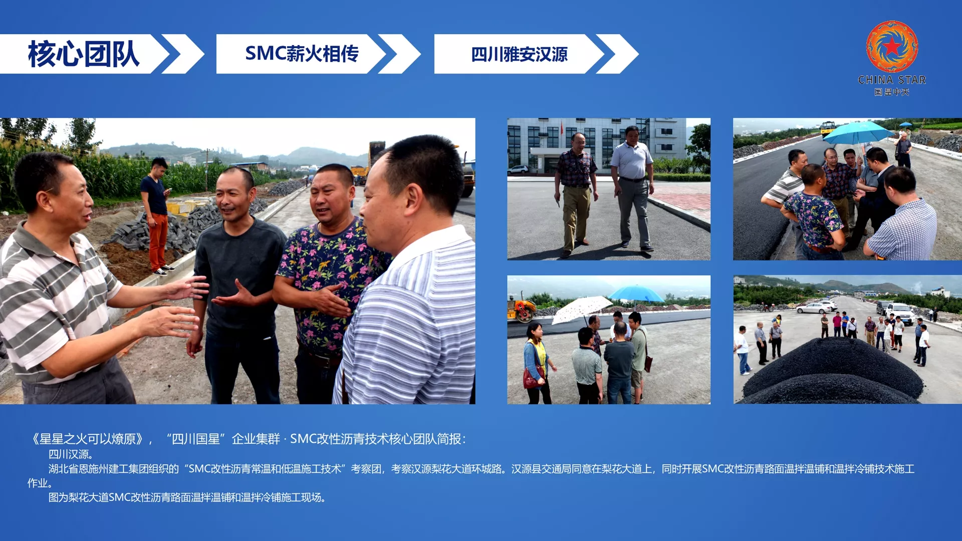 特种SMC“温拌沥青、常温沥青、低温沥青、薄层罩面沥青、再生沥青”技术开发商、产品制造商！