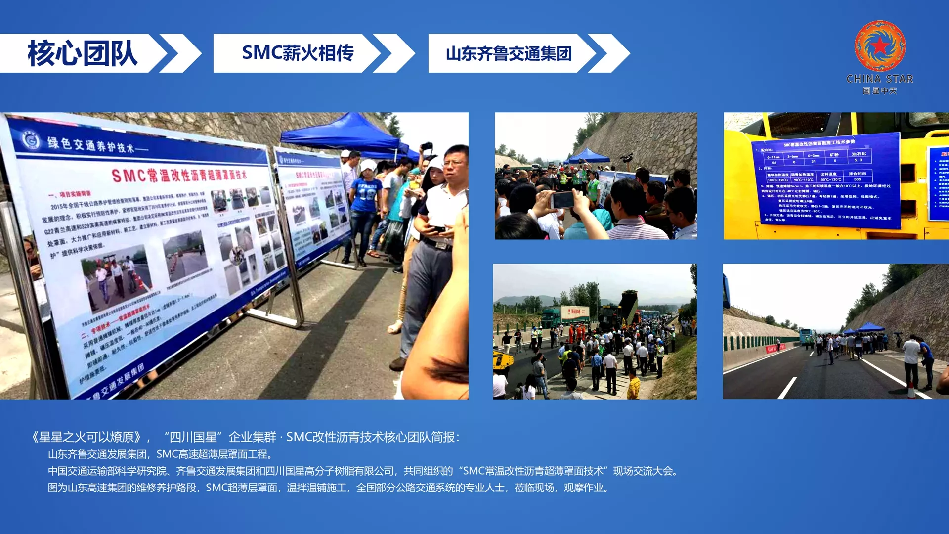 特种SMC“温拌沥青、常温沥青、低温沥青、薄层罩面沥青、再生沥青”技术开发商、产品制造商！