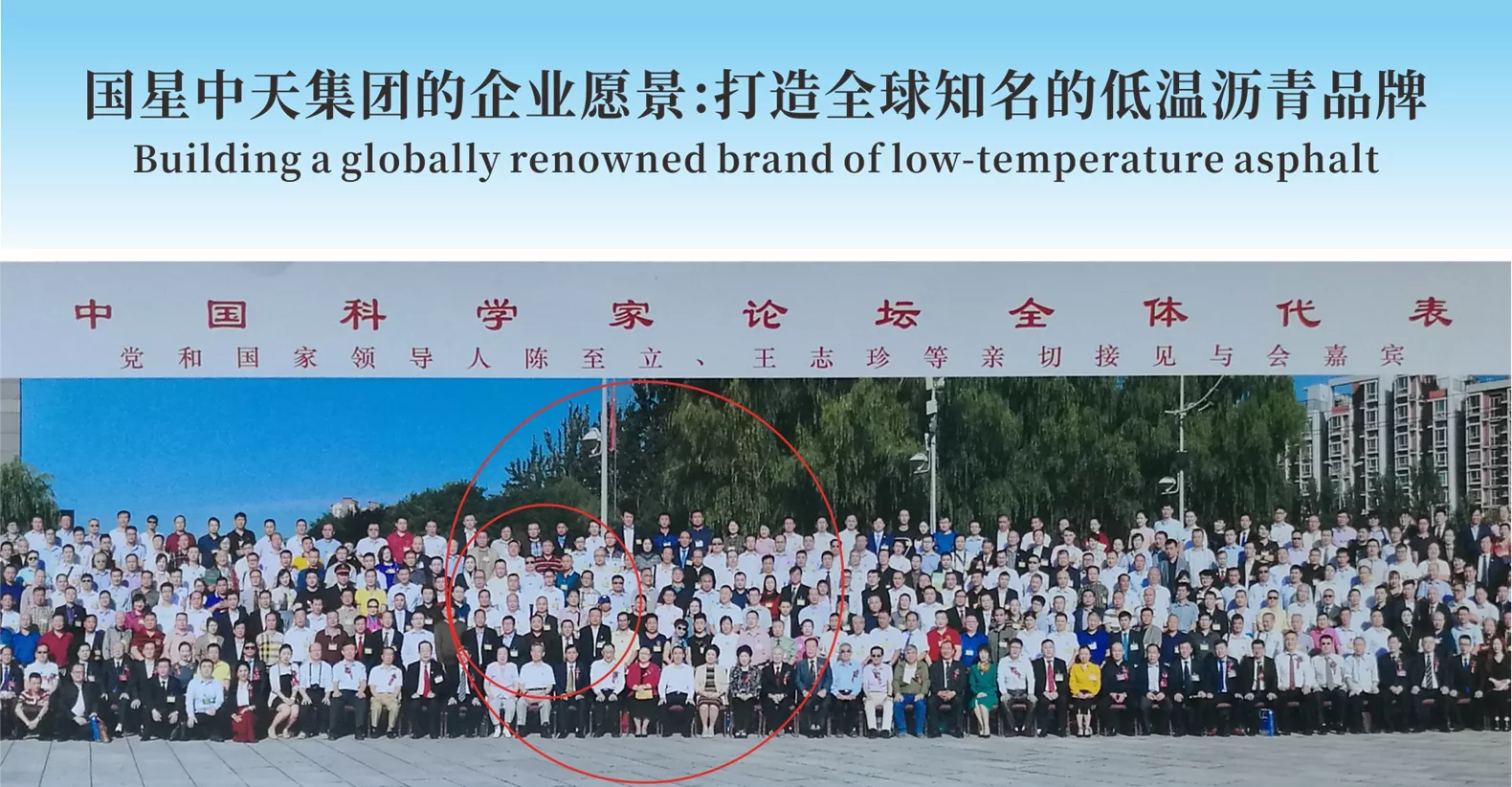 国星中天集团-低温改性沥青-SMC特种温拌沥青-基础研究、产品开发、生产制造、物流配送-技术服务-市场营销-打造龙头企业-打造知名品牌