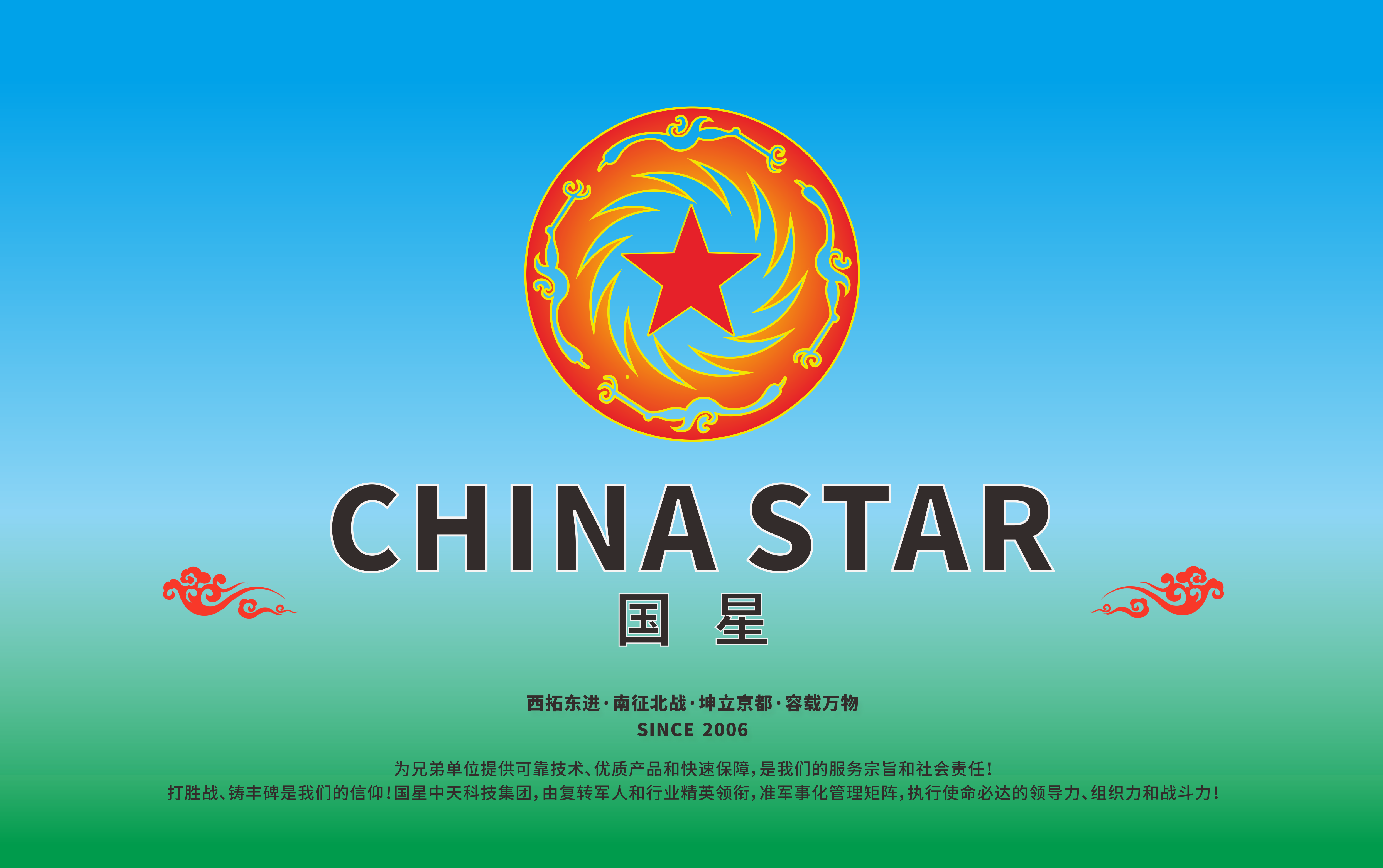 国星.png