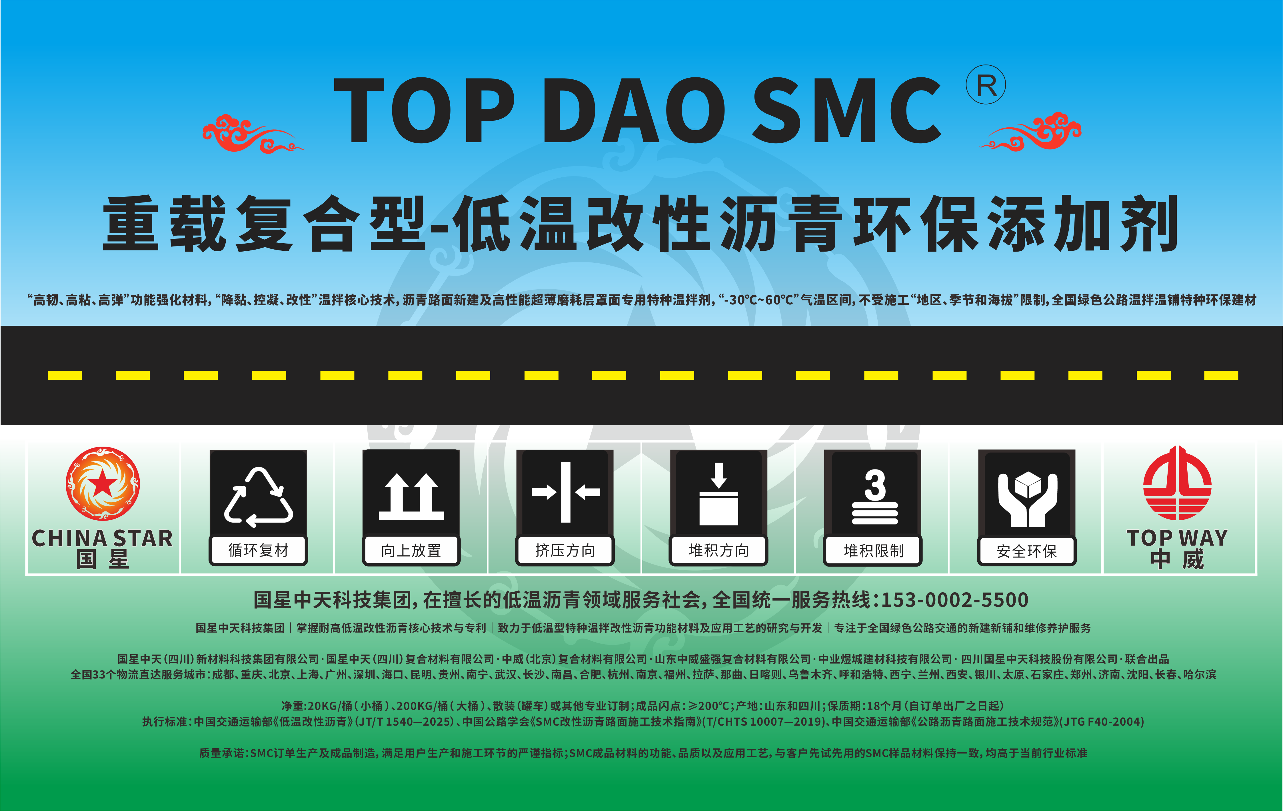 TOP DAO SMC重载复合型-低温改性沥青添加剂（TOP DAO SMC重载复合型-低温沥青改性剂）