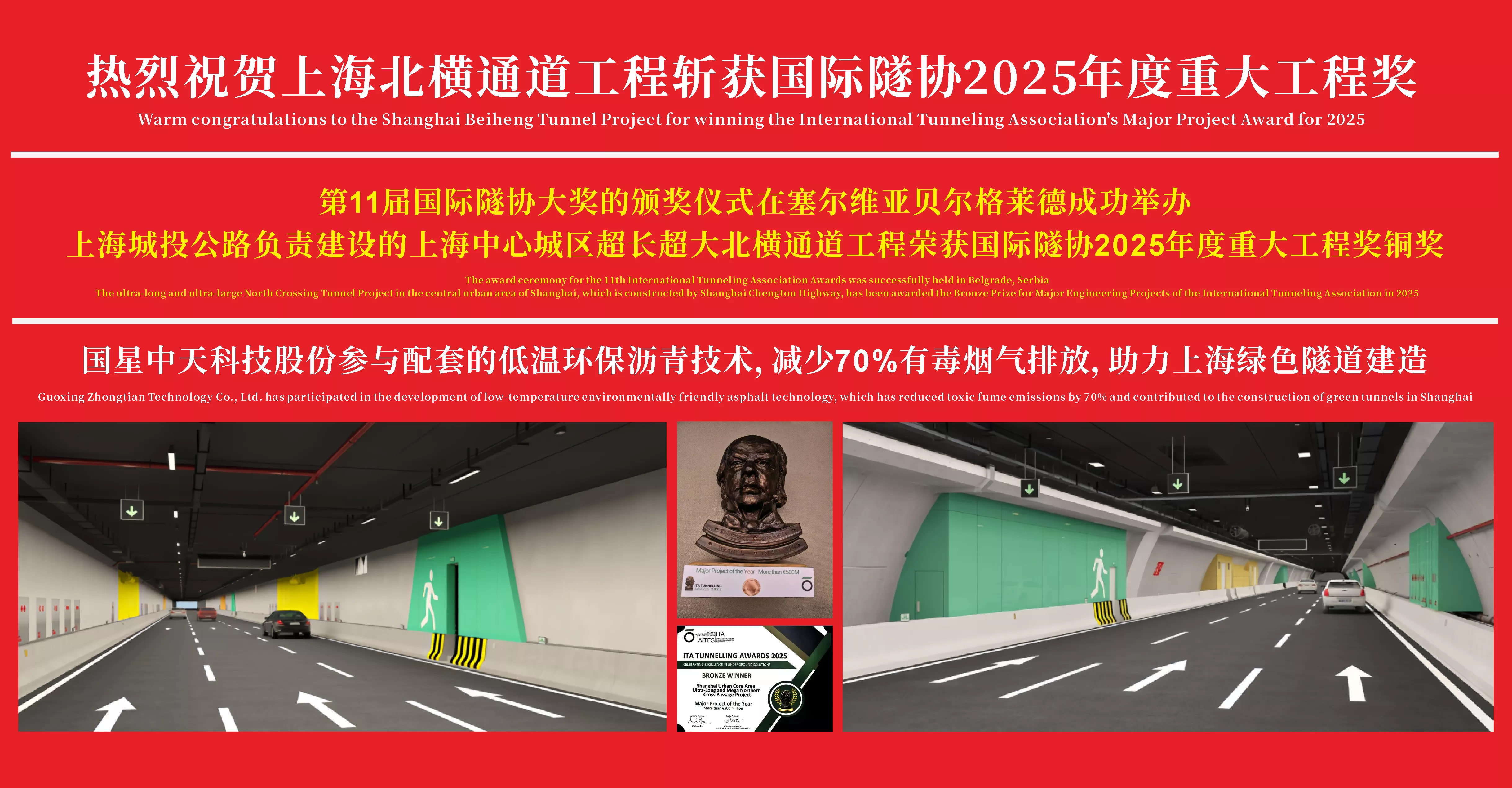 国星中天，打造全球低温改性沥青混凝土第一品牌