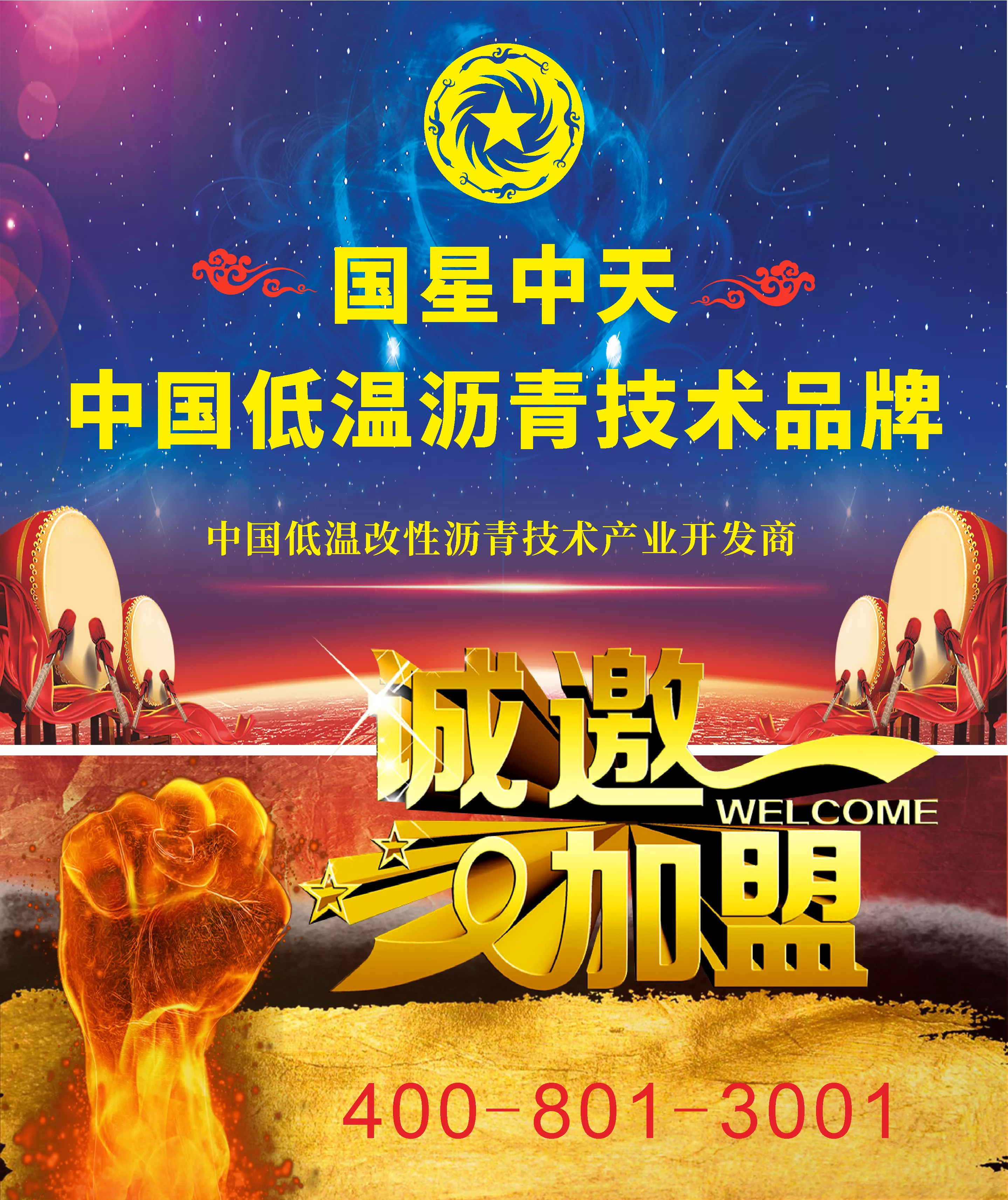 SMC温拌沥青，SMC温拌沥青改性剂，SMC改性沥青，SMC沥青改性剂，SMC温拌沥青技术，SMC温拌沥青标准，SMC温拌沥青混合料，SMC温拌沥青路面，SMC温拌沥青混合料摊铺，SMC温拌沥青生产厂家，SMC温拌沥青改性剂生产厂家，SMC温拌沥青案例，SMC温拌沥青市场行情，SMC温拌改性沥青多少钱一吨，SMC温拌沥青改性剂多少钱一吨，到哪里买SMC温拌剂，温拌沥青生产厂家，沥青温拌剂生产厂家，沥青温拌剂市场行情，沥青温拌剂多少钱一吨，沥青温拌剂零售价格，沥青温拌剂批发价格，沥青温拌剂哪家的好，沥青温拌剂添加量，温拌剂厂家，温拌剂厂家电话，温拌剂怎么使用，沥青温拌剂招投标报价，沥青温拌剂政府招标价格，沥青温拌剂政府采购价格，沥青温拌剂政府招标文件，国星中天建材集团（北京、山东、四川），SMC全国统一大市场，服务热线：400+801+3001，153+0002+5500（黄总）。