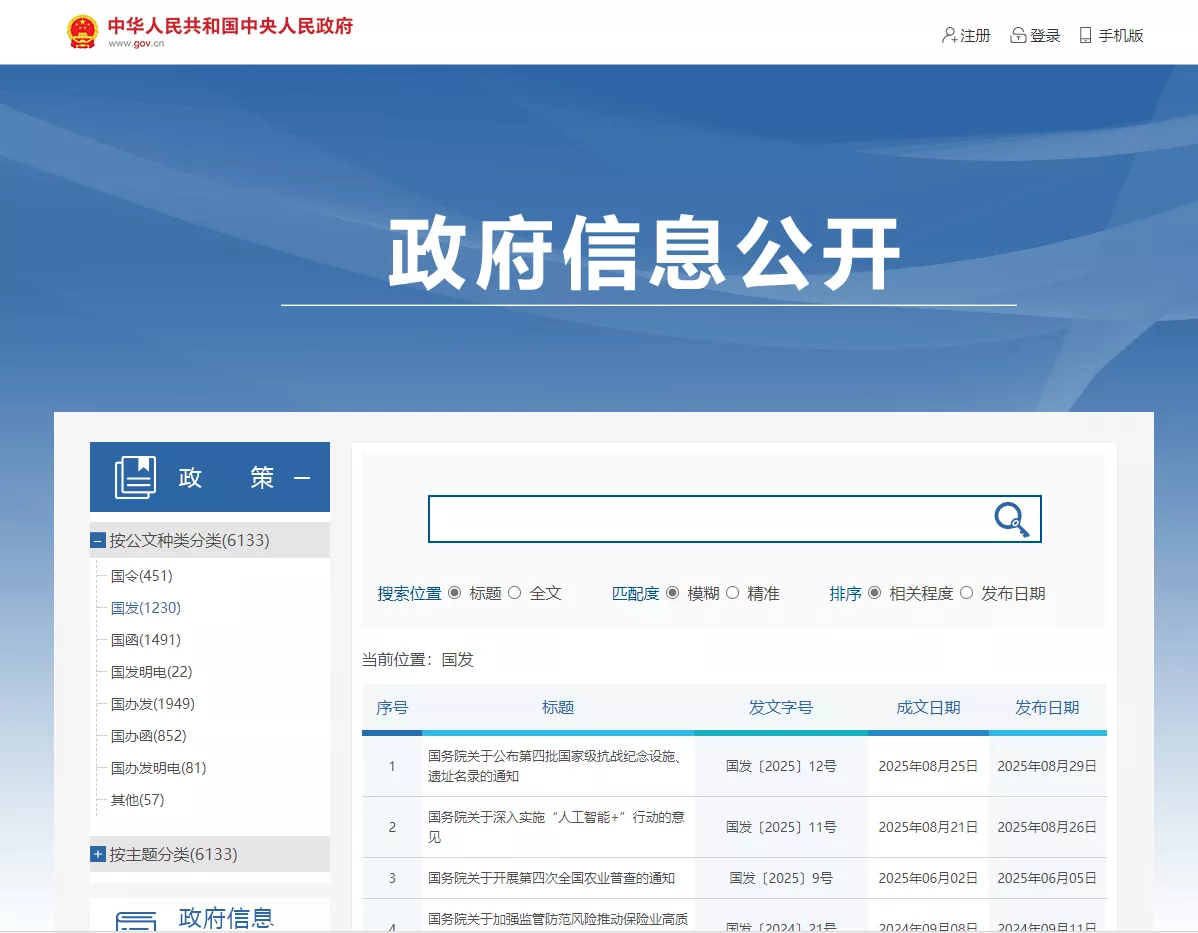 国务院关于印发《2024-2025年节能降碳行动方案》的通知